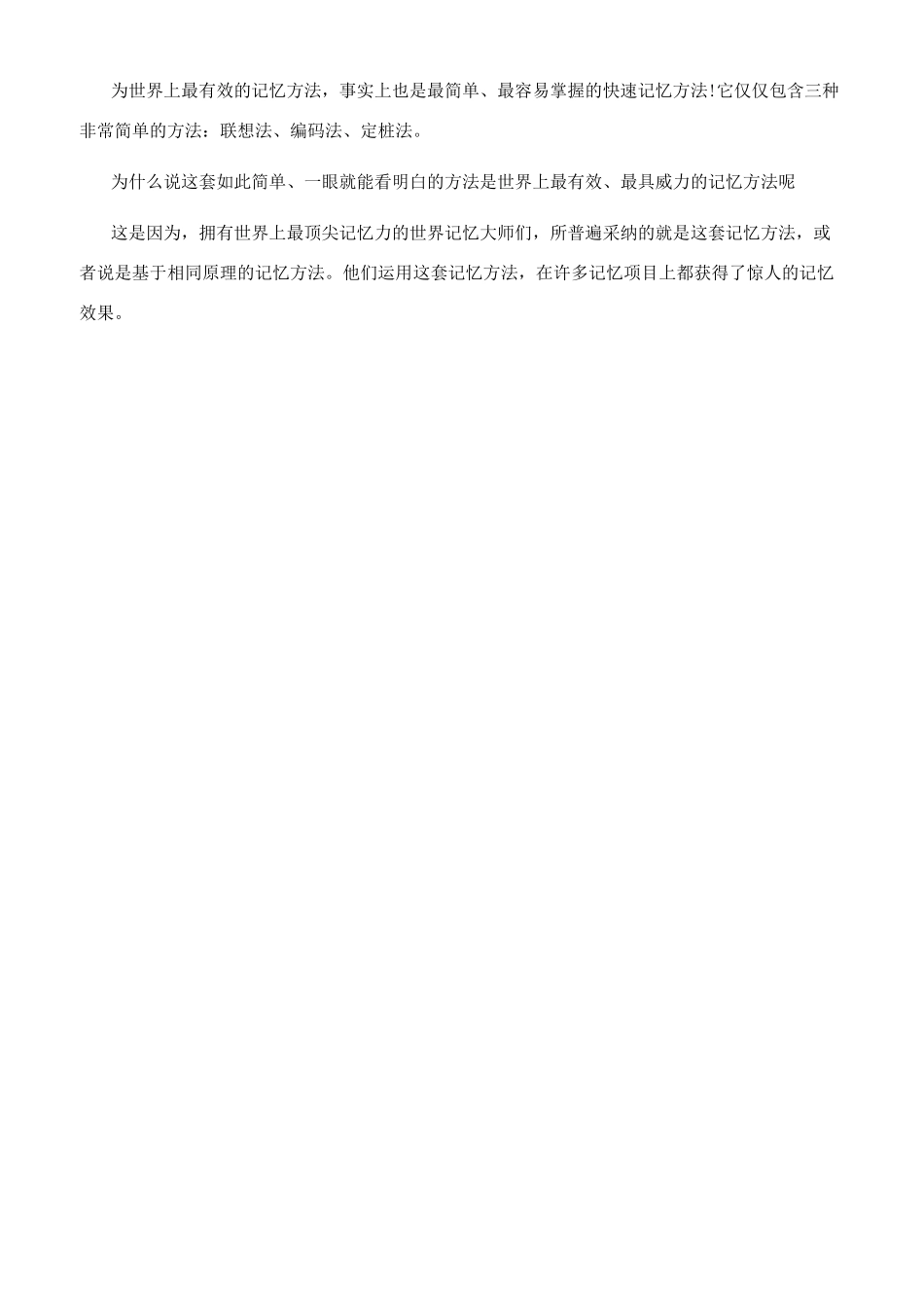 记忆大师之记忆方式的差别_第2页