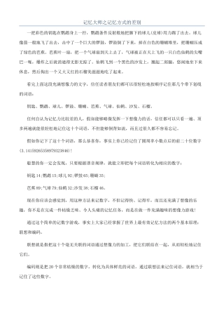 记忆大师之记忆方式的差别