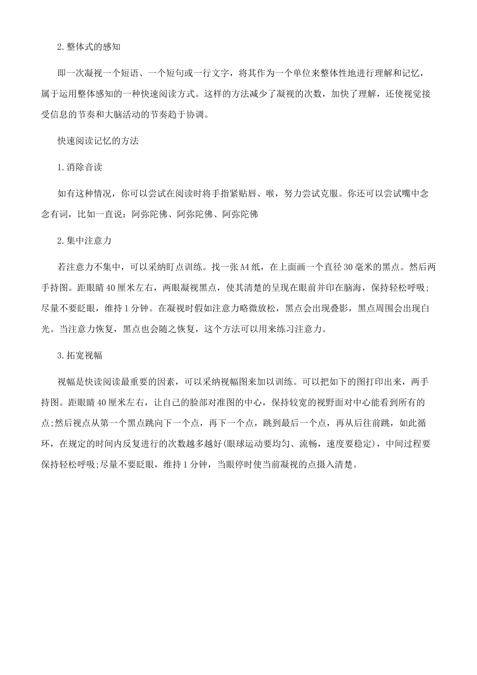 记忆和速读有什么联系_第2页