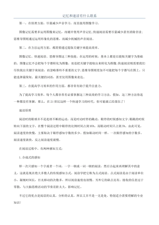 记忆和速读有什么联系