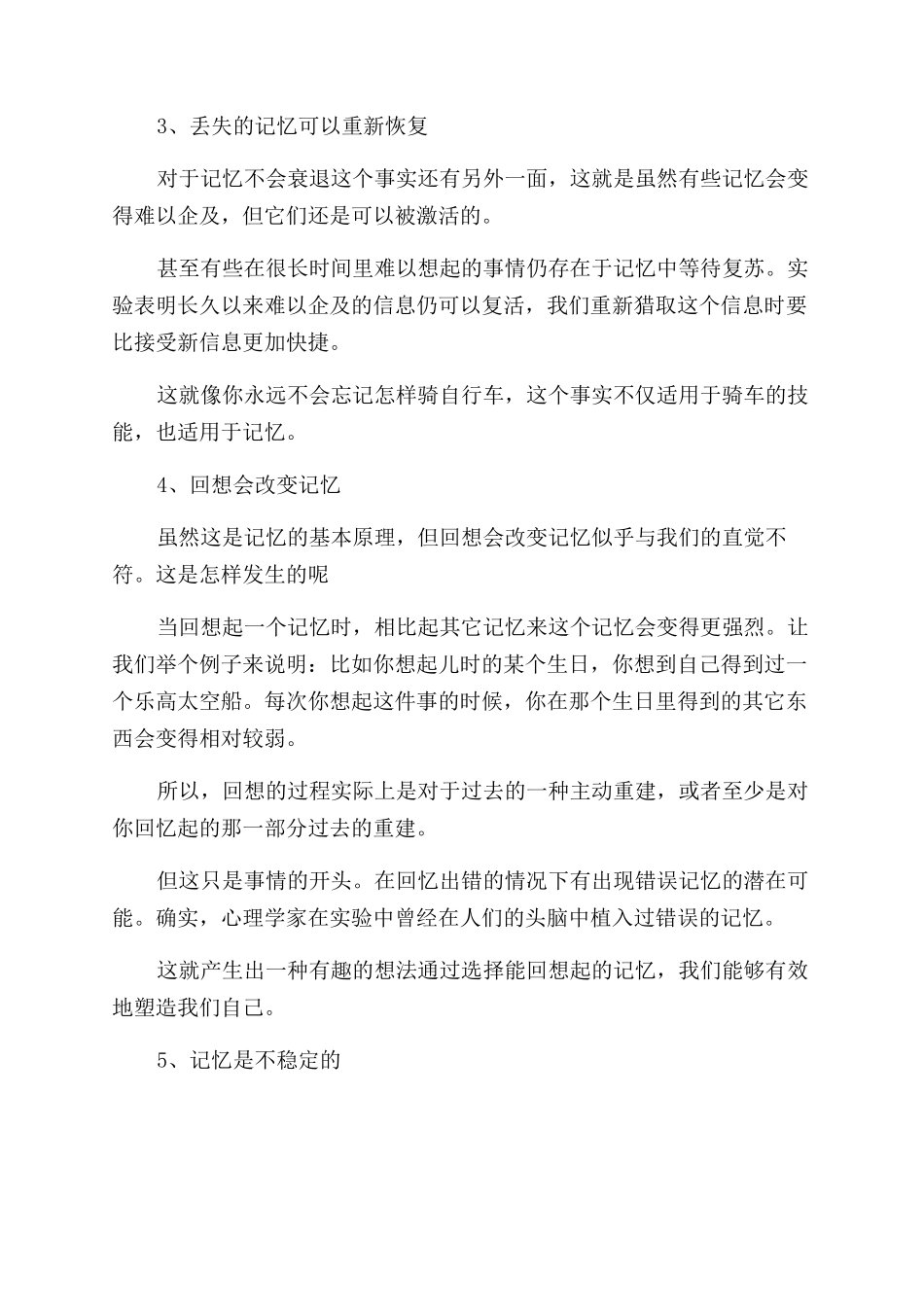 记忆原理之关于记忆的误区_第2页