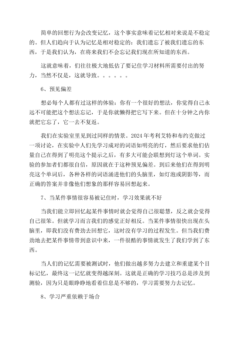 记忆原理之关于记忆的误区_第3页