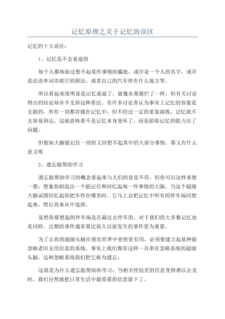 记忆原理之关于记忆的误区