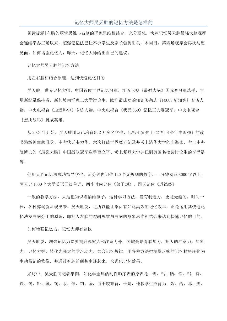 记忆大师吴天胜的记忆方法是怎样的_第1页