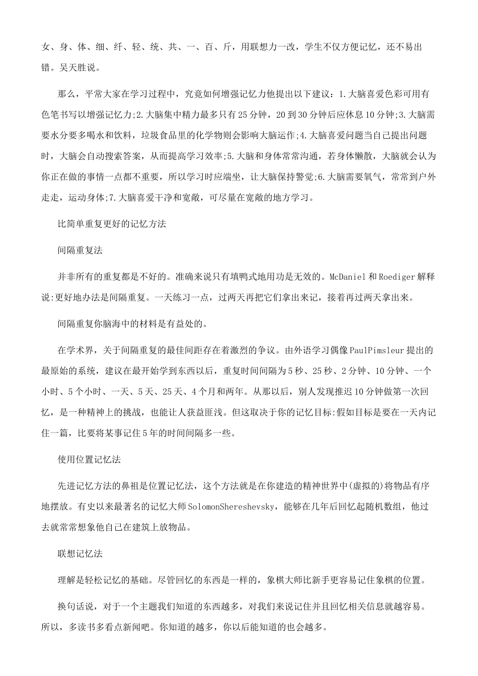 记忆大师吴天胜的记忆方法是怎样的_第2页