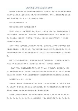记忆大师吴天胜的记忆方法是怎样的