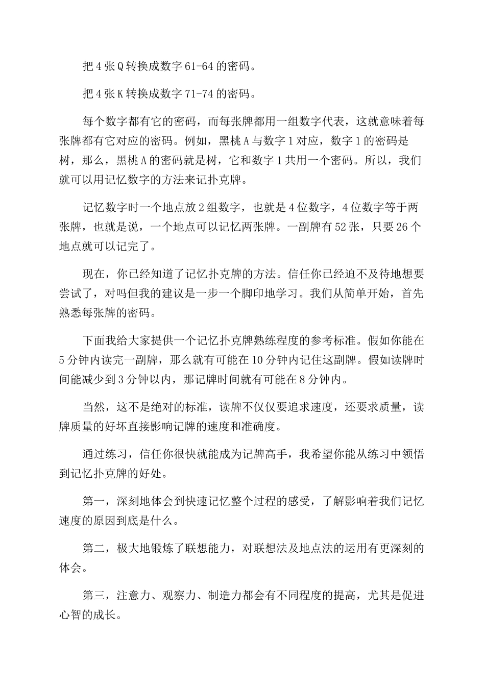 记忆大师记忆扑克牌的要点_第3页