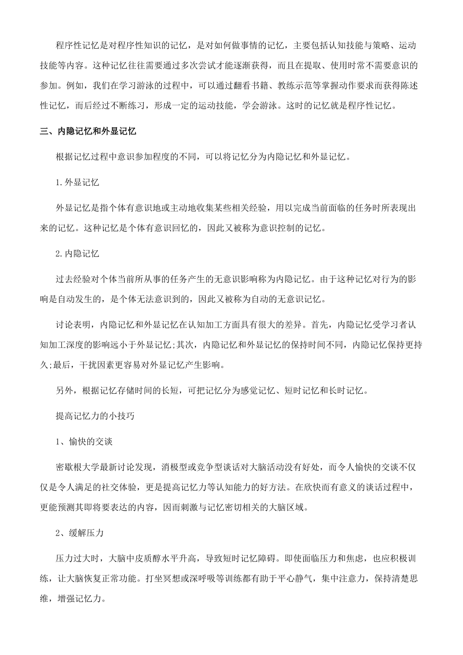 记忆原理记忆的种类_第2页