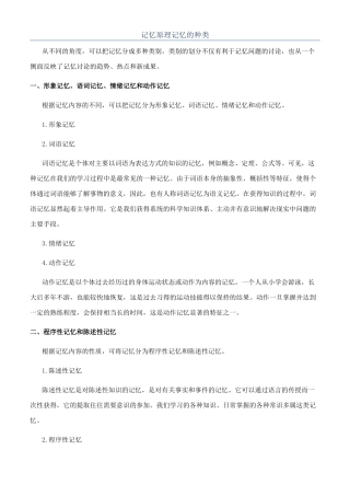 记忆原理记忆的种类