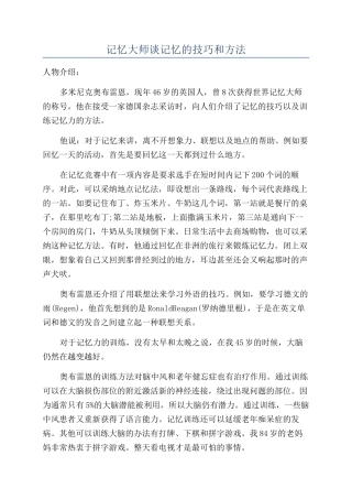 记忆大师谈记忆的技巧和方法