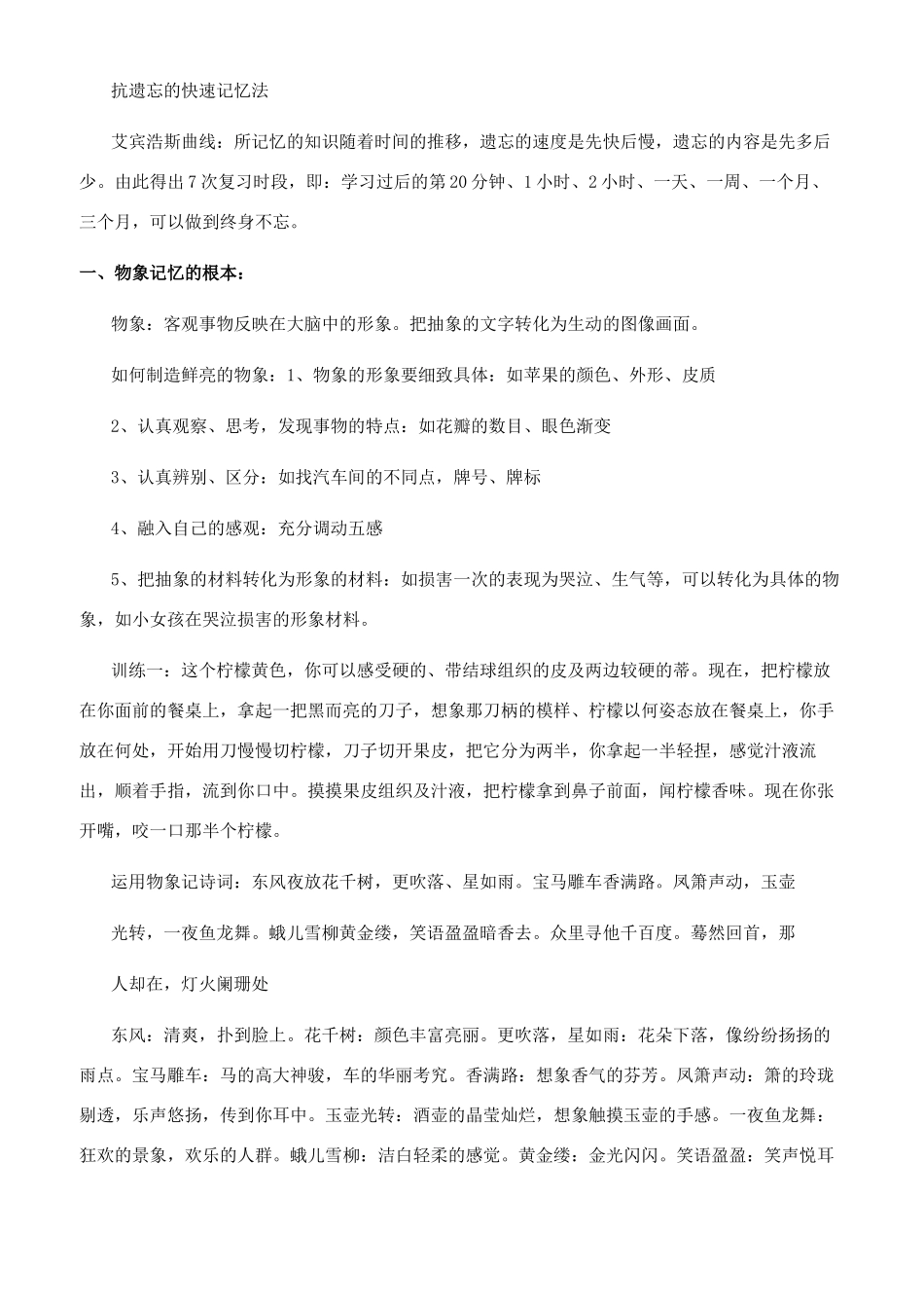 记忆原理之大脑的记忆黄金时段_第2页