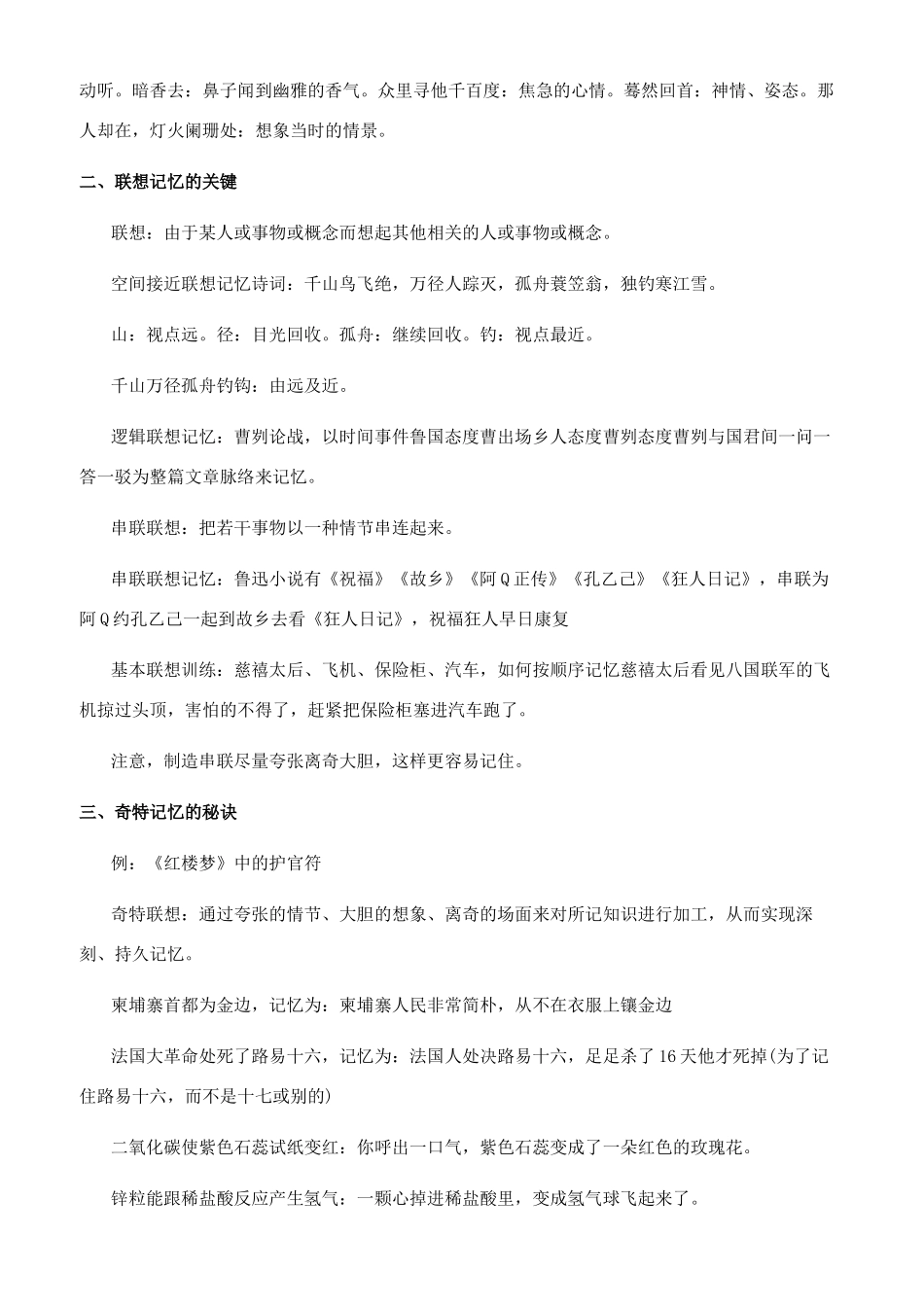 记忆原理之大脑的记忆黄金时段_第3页