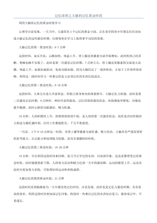 记忆原理之大脑的记忆黄金时段