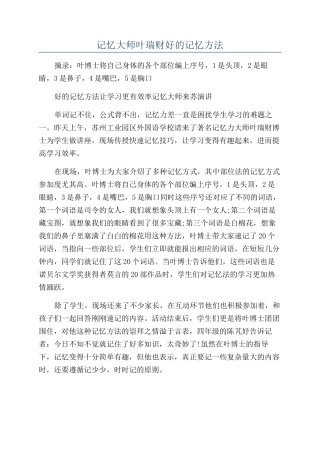 记忆大师叶瑞财好的记忆方法