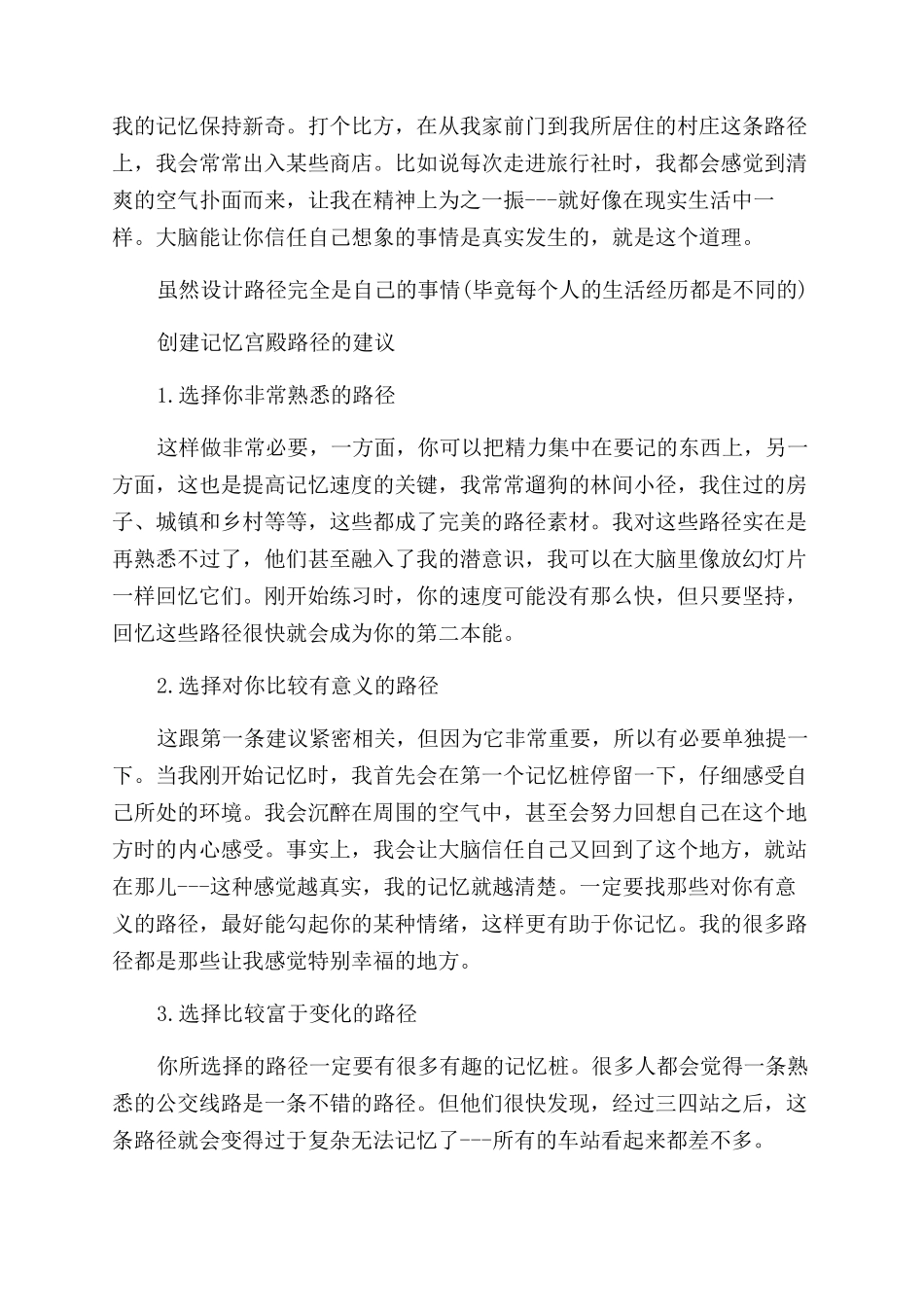 记忆宫殿记忆法如何设计路径_第2页