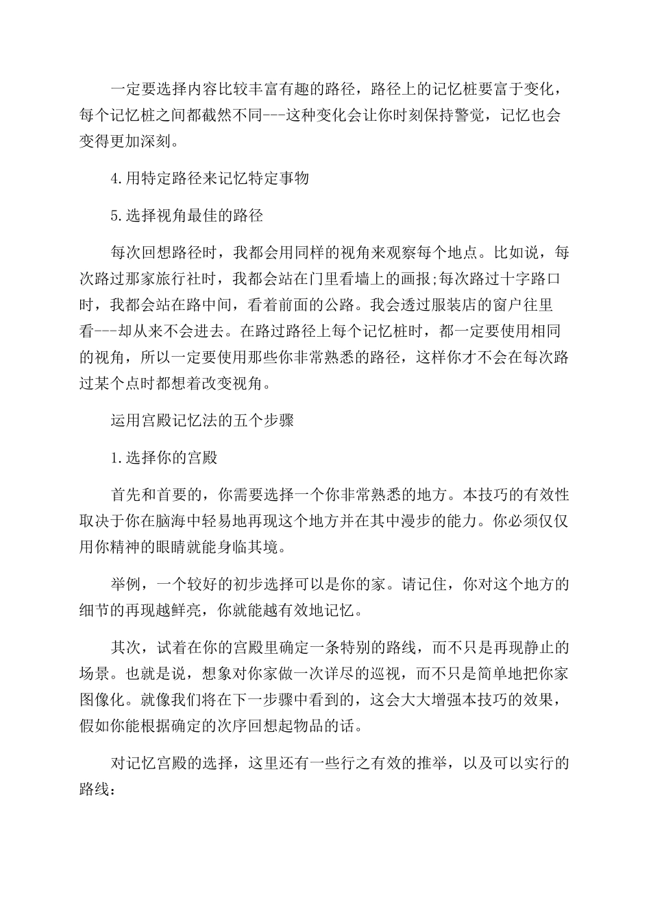 记忆宫殿记忆法如何设计路径_第3页