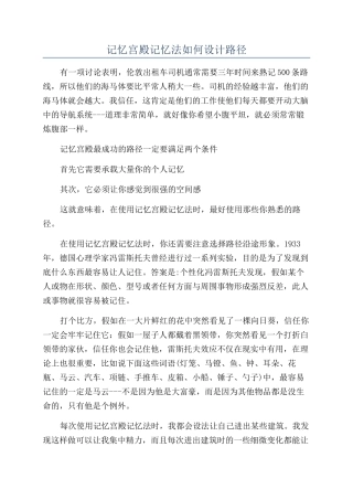 记忆宫殿记忆法如何设计路径