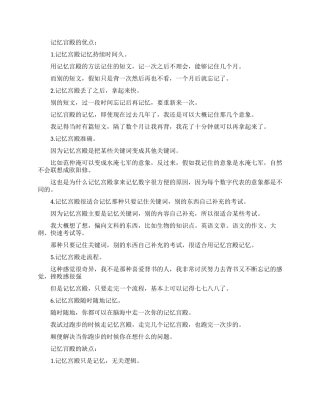 记忆宫殿的优点和缺点