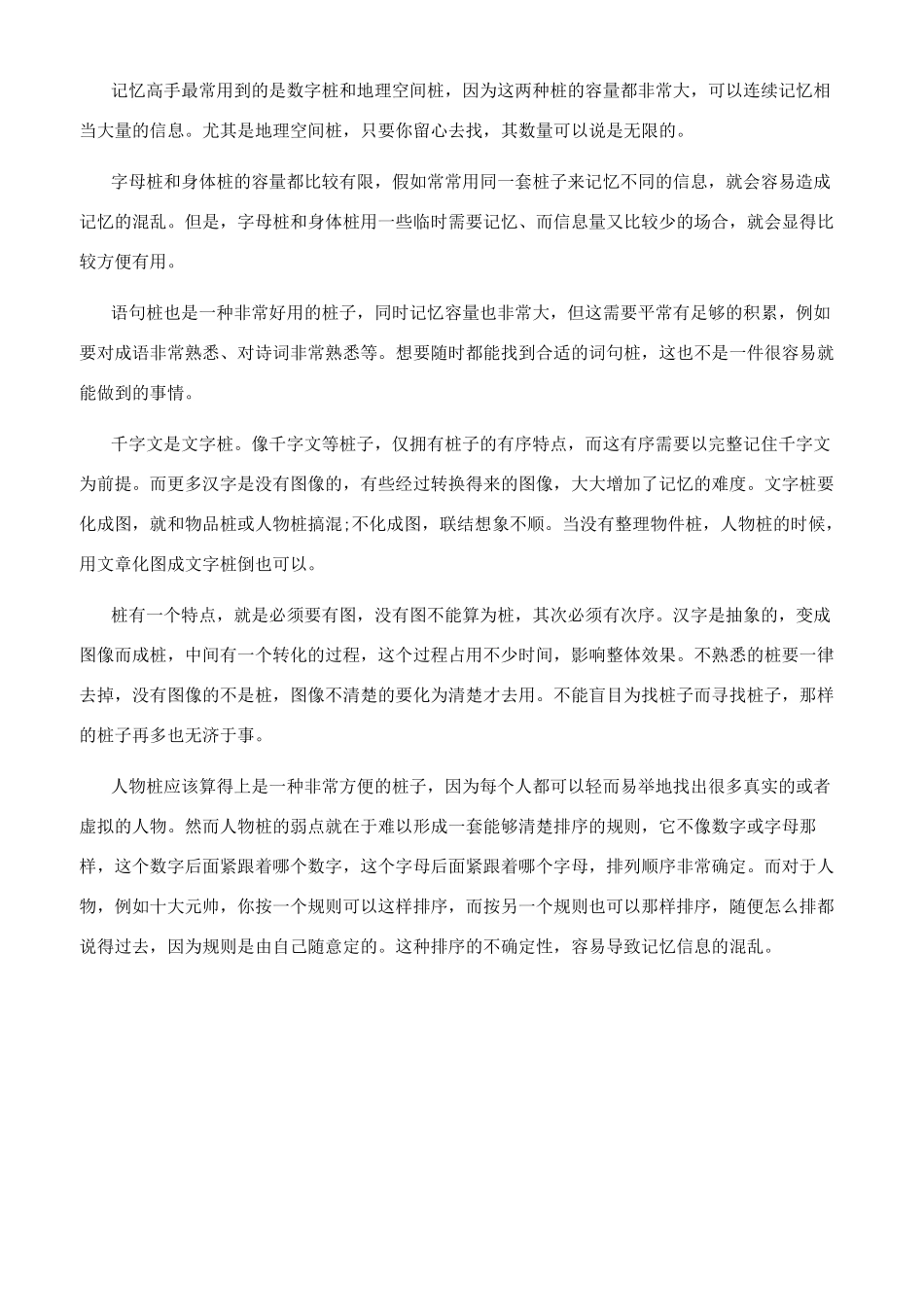 记忆宫殿如何找桩子找地点的方法_第2页