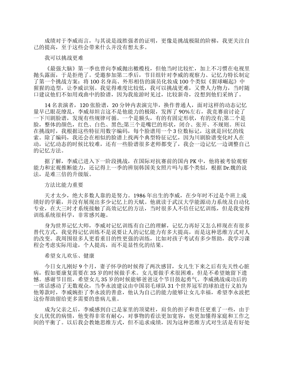 记忆大师李威相关介绍_第1页