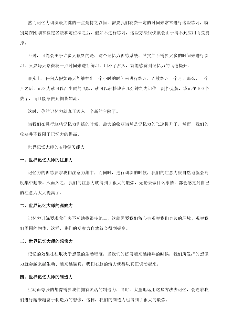 记忆大师的记忆力训练方法_第2页