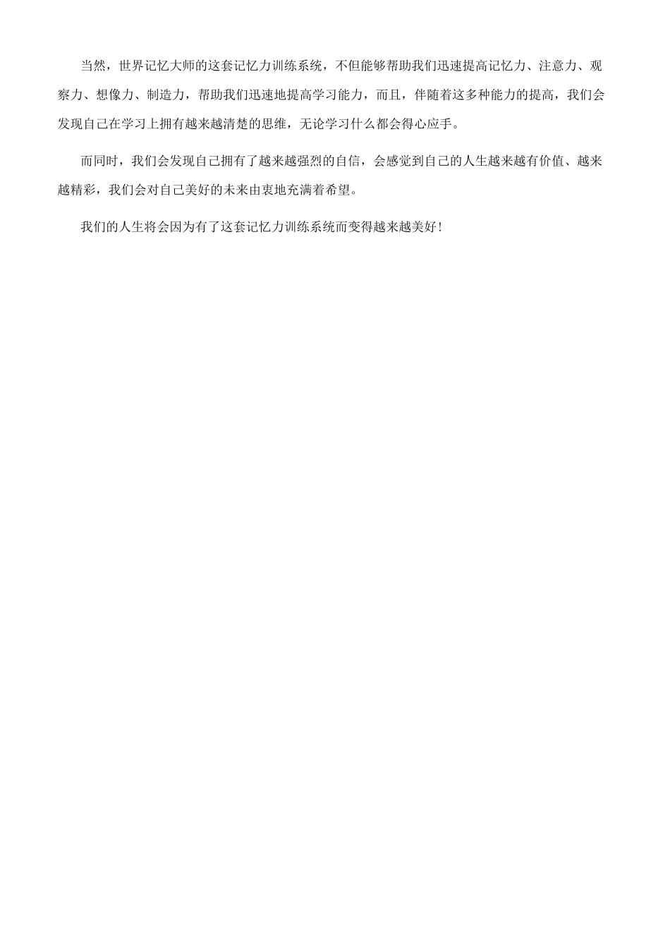 记忆大师的记忆力训练方法_第3页