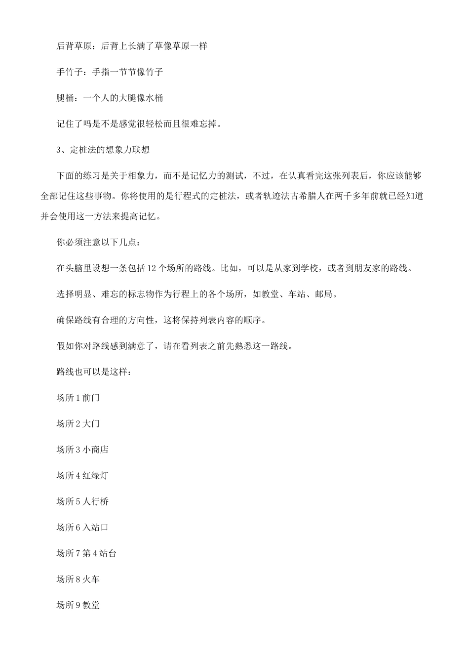 记忆宫殿记忆法的定桩法与数字联系记忆_第2页