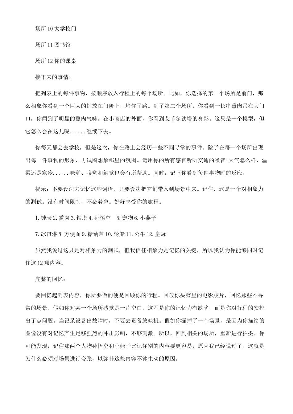 记忆宫殿记忆法的定桩法与数字联系记忆_第3页
