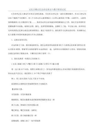 记忆宫殿记忆法的定桩法与数字联系记忆