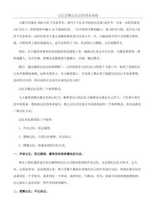 记忆宫殿记忆法的理论基础