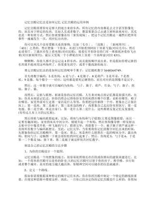 记忆宫殿记忆法是如何记忆的
