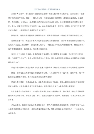 记忆技术需要人们抛弃旧观念