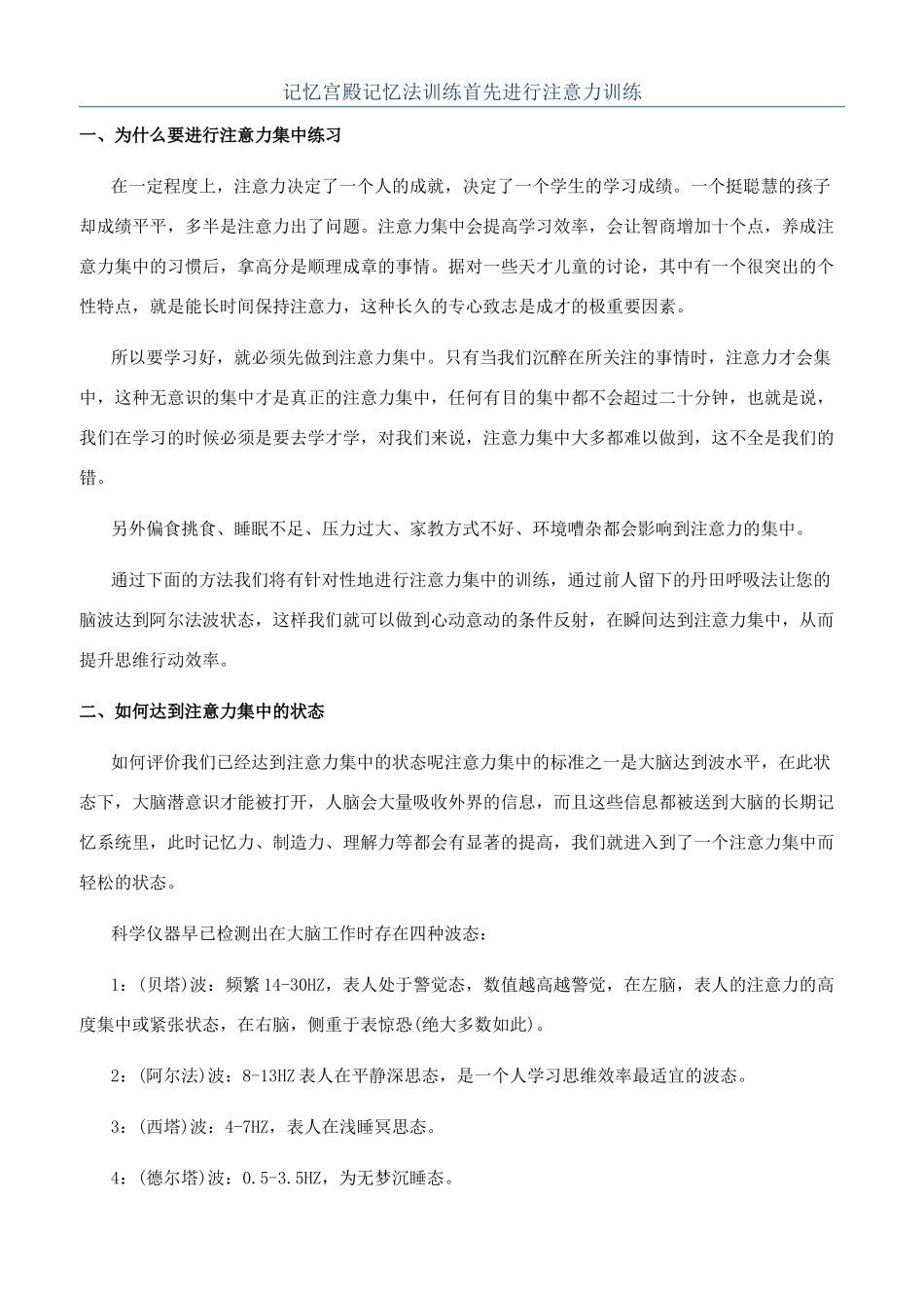 记忆宫殿记忆法训练首先进行注意力训练_第1页