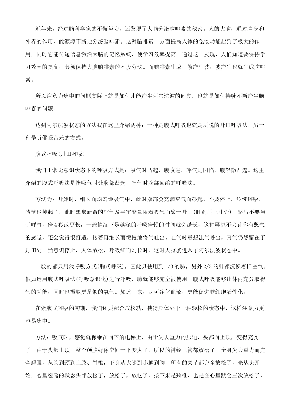 记忆宫殿记忆法训练首先进行注意力训练_第2页