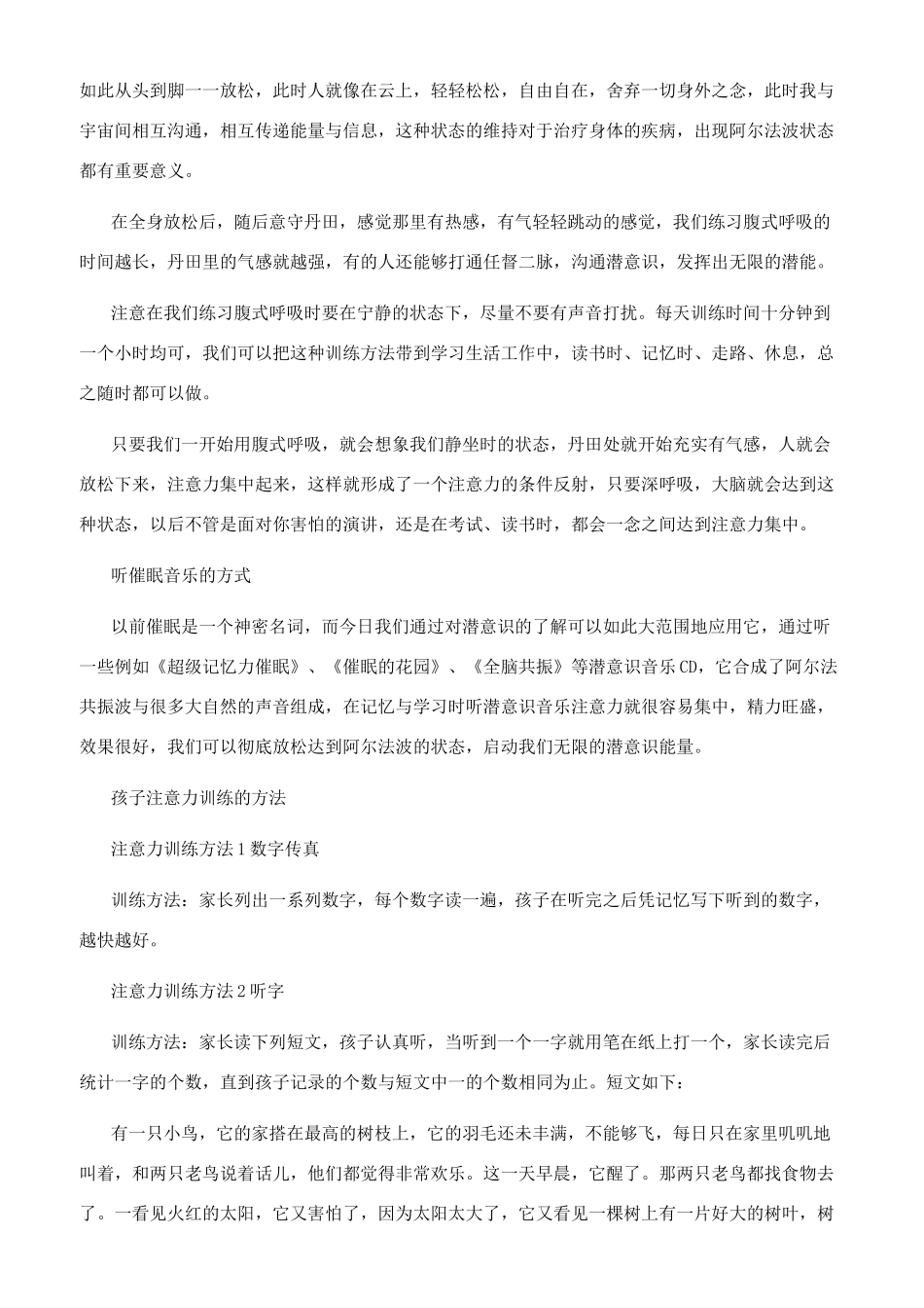 记忆宫殿记忆法训练首先进行注意力训练_第3页