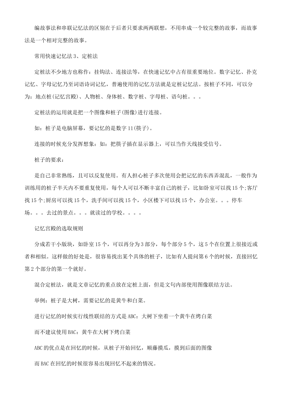 记忆宫殿选取规则是什么_第2页