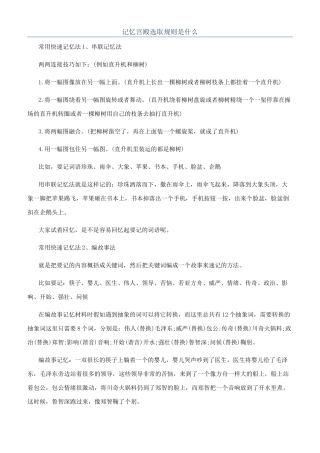 记忆宫殿选取规则是什么