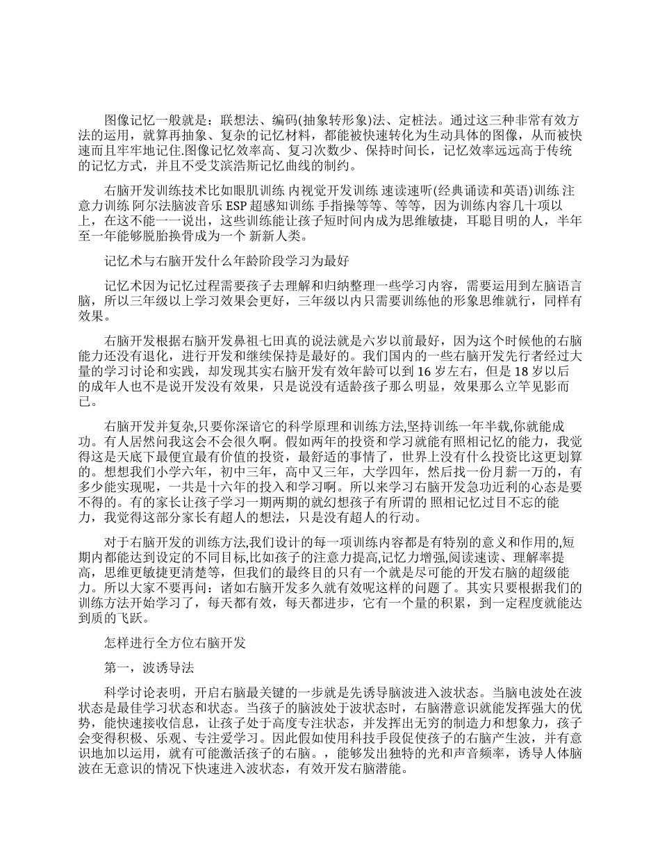 记忆术和右脑开发的不同训练方法_第1页