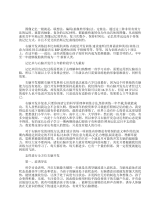 记忆术和右脑开发的不同训练方法