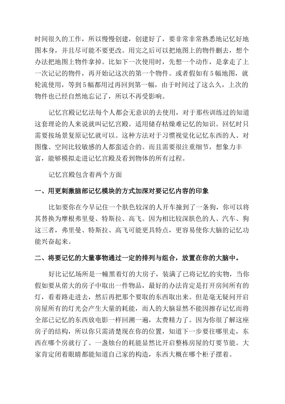记忆宫殿记忆法的原理是什么核心_第2页