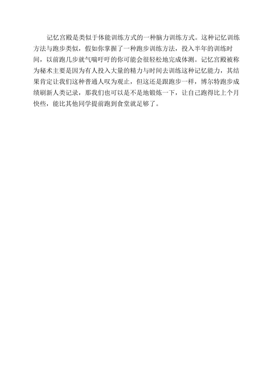 记忆宫殿记忆法的原理是什么核心_第3页