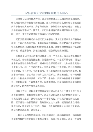 记忆宫殿记忆法的原理是什么核心