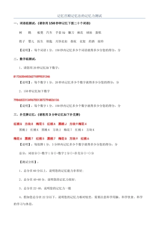 记忆宫殿记忆法的记忆力测试