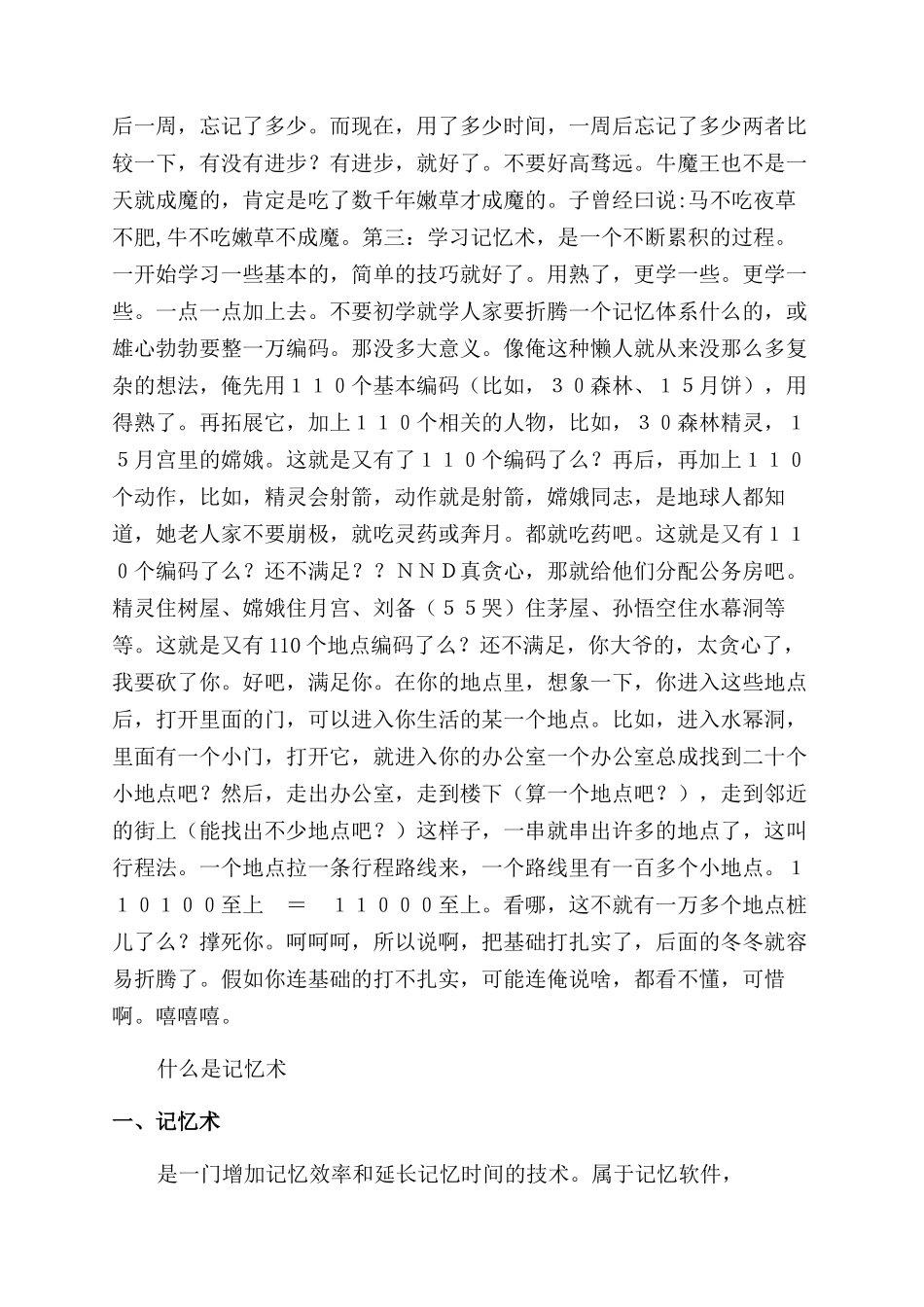 记忆术的巧妙应用_第2页