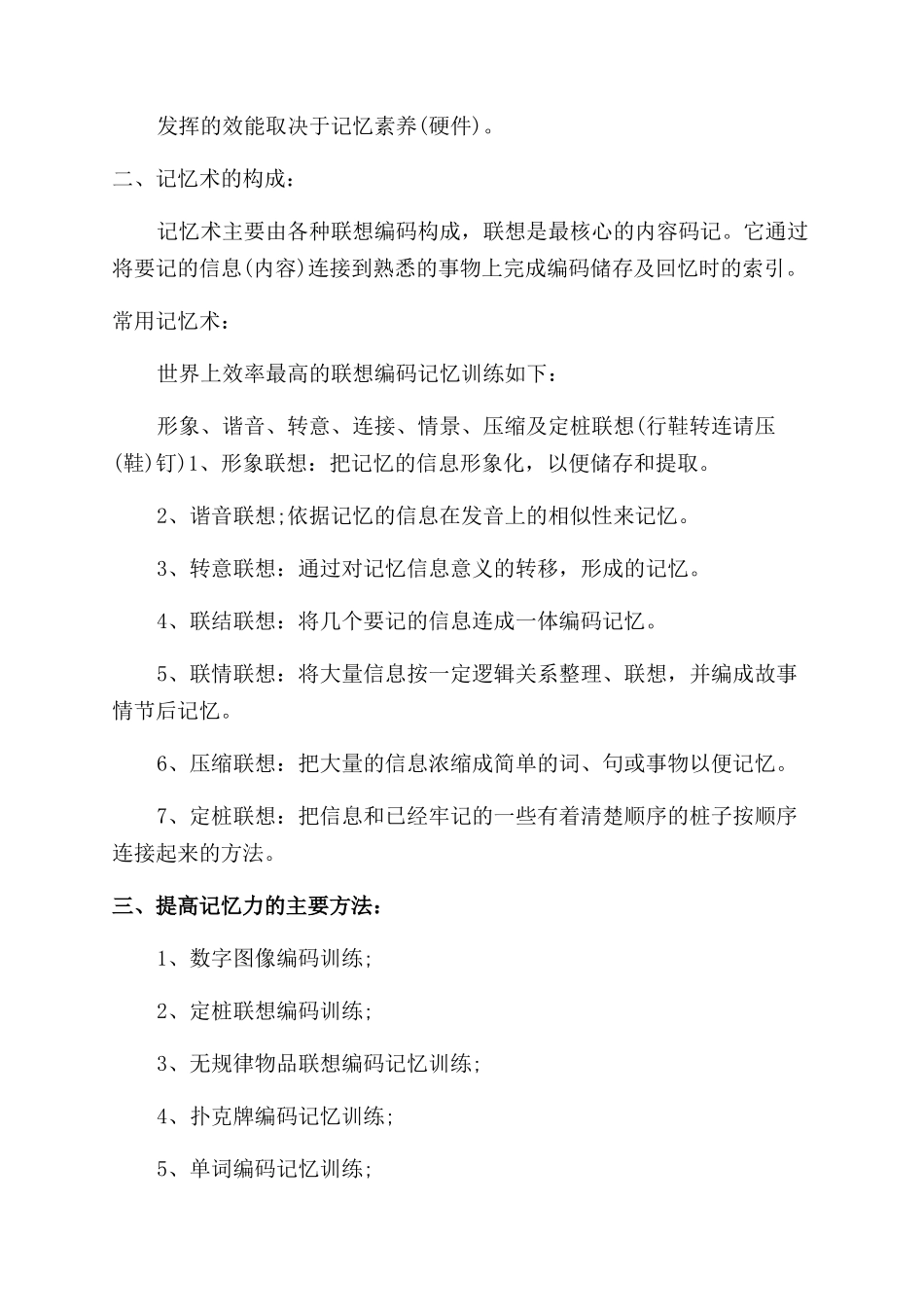 记忆术的巧妙应用_第3页