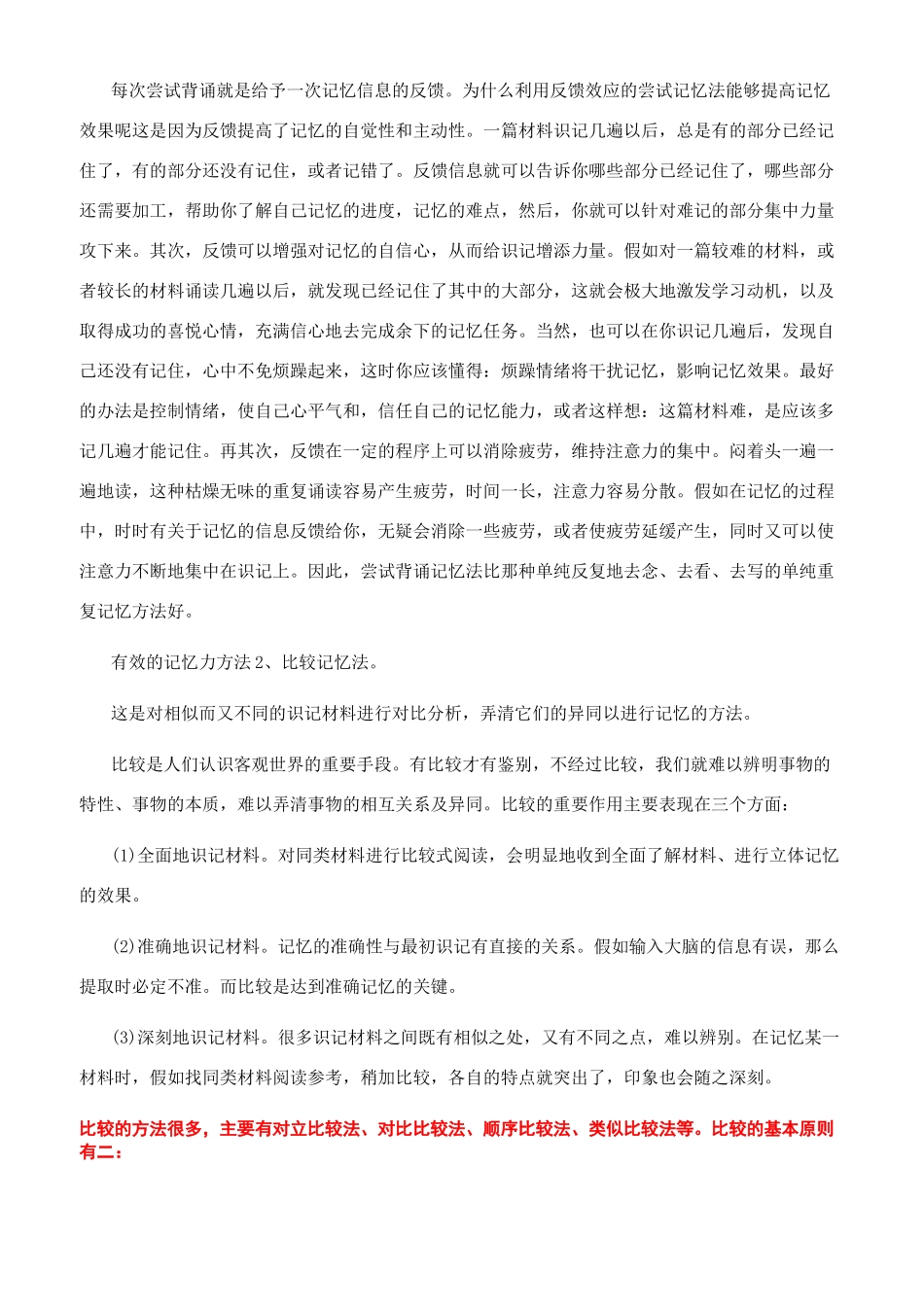 记忆方法有哪些-5种最有效的方法_第2页