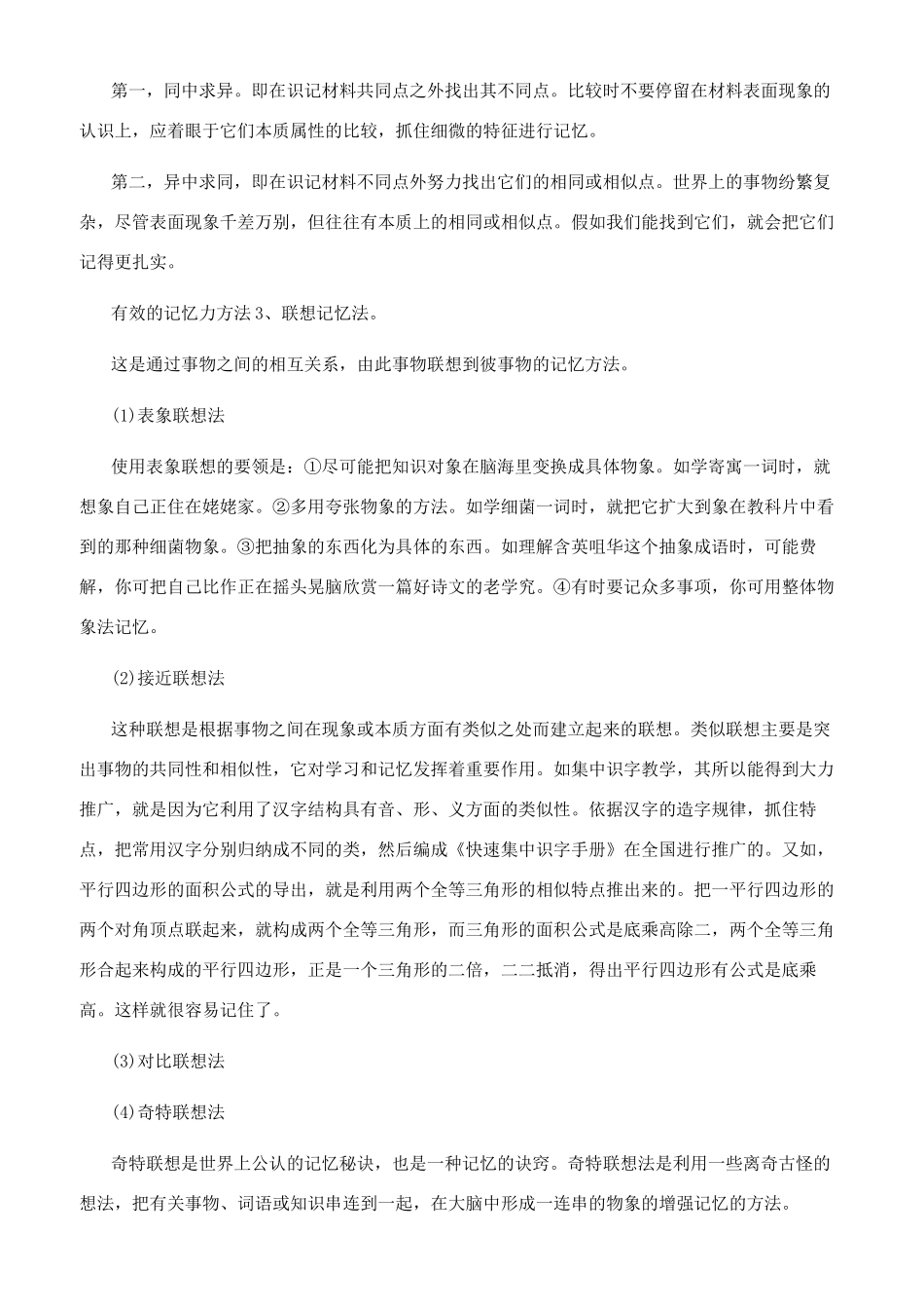 记忆方法有哪些-5种最有效的方法_第3页