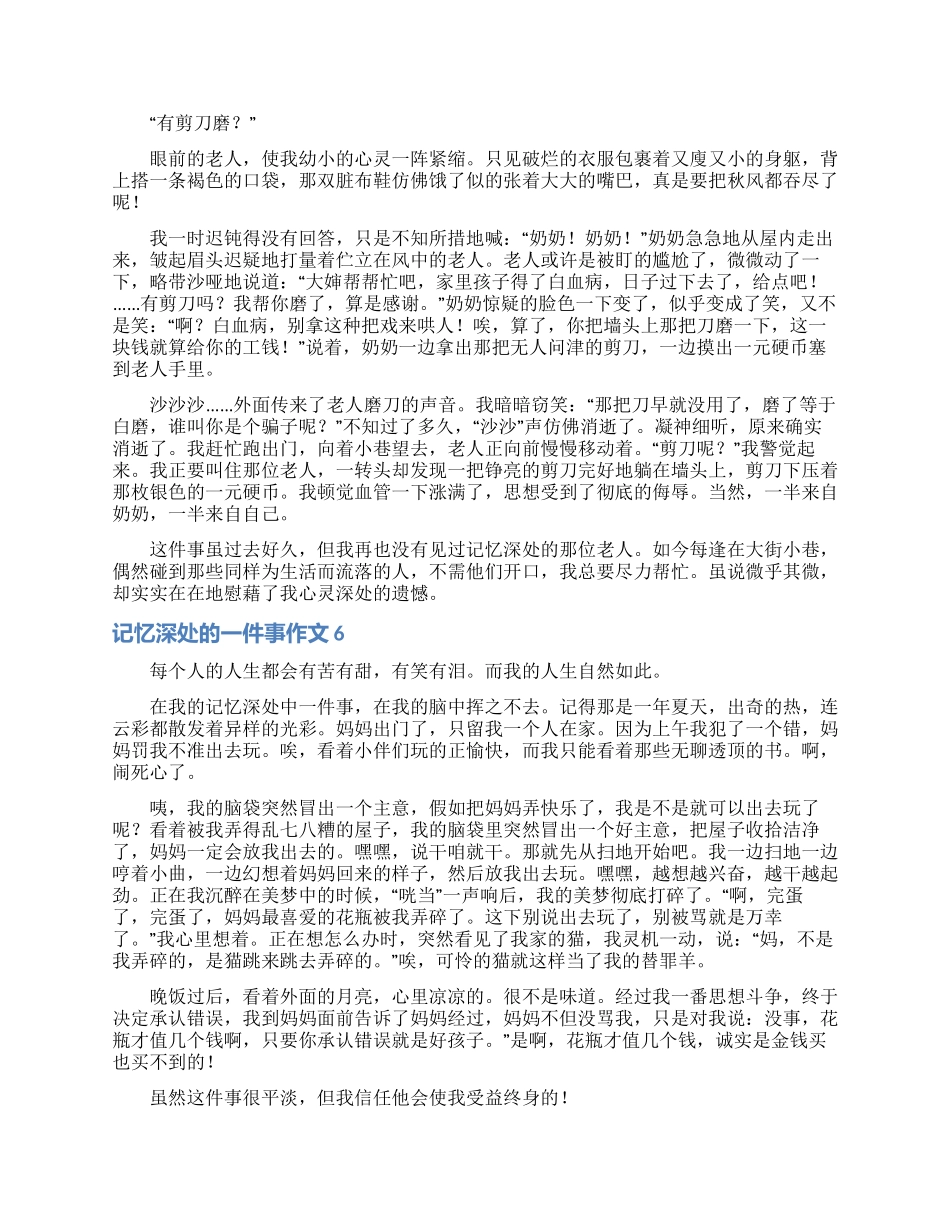 记忆深处的一件事作文_第3页