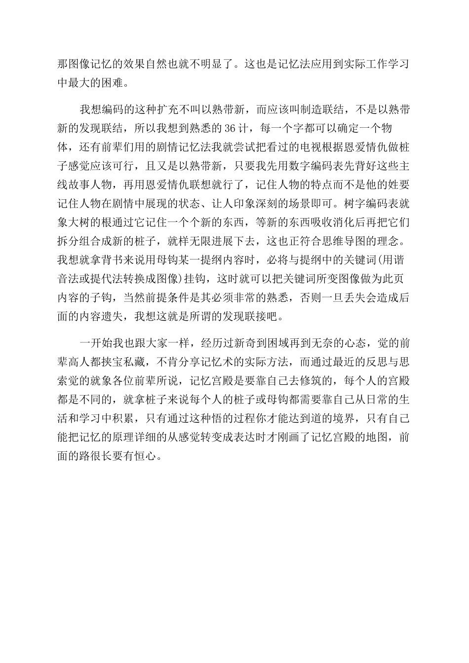 记忆方法如何转化为实际应用_第2页