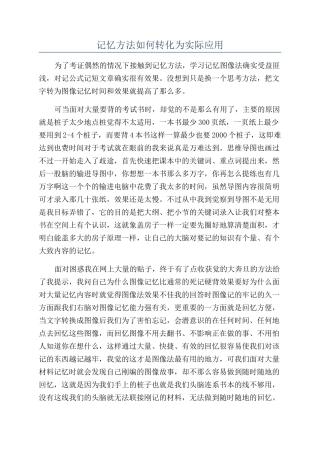 记忆方法如何转化为实际应用